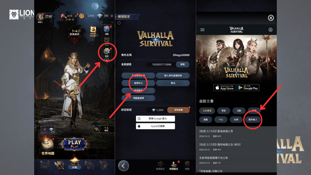瓦爾哈拉生存禮包碼兌換方式