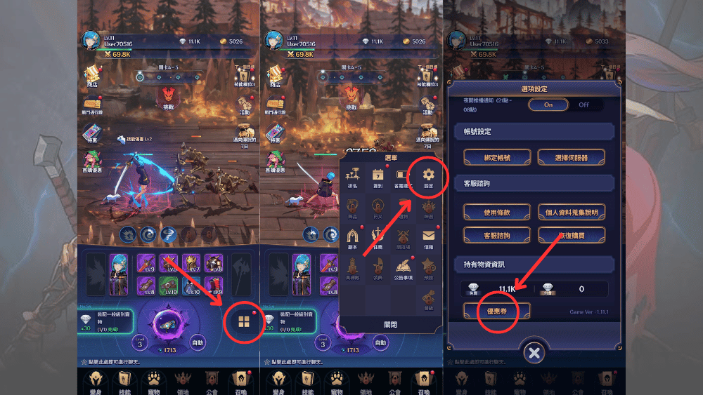 變身傳奇禮包碼兌換流程