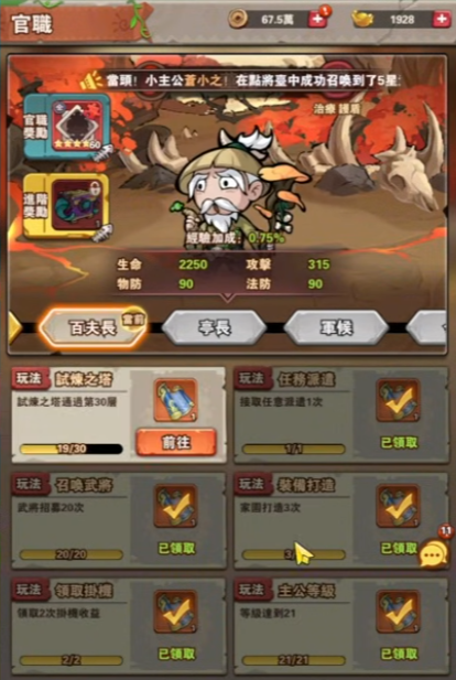 這個三國超扯的 官職