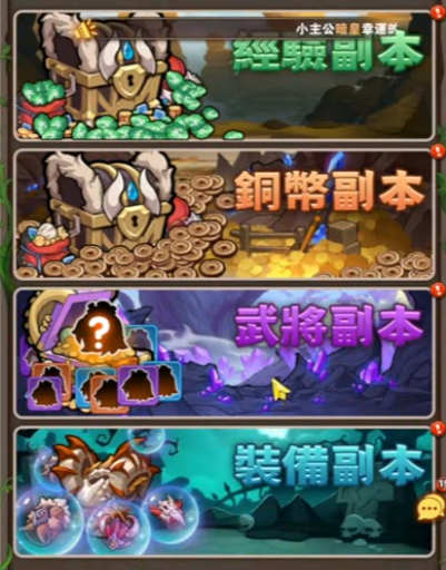 這個三國超扯的 日常副本