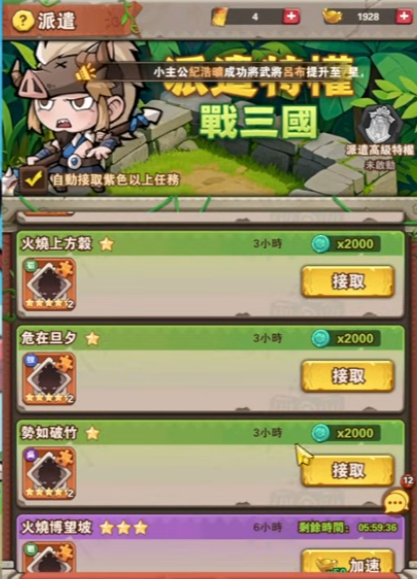 這個三國超扯的 派遣系統