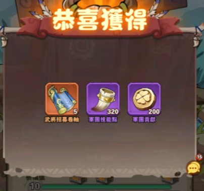 這個三國超扯的 軍團祈福獎勵