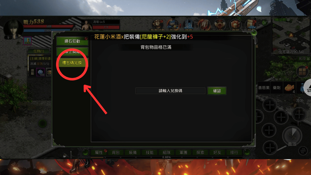 錫葛尼斯紅月再臨禮包碼兌換路徑2