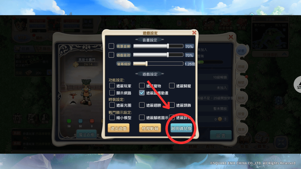 魔力寶貝：重返法蘭 禮包碼兌換方式3