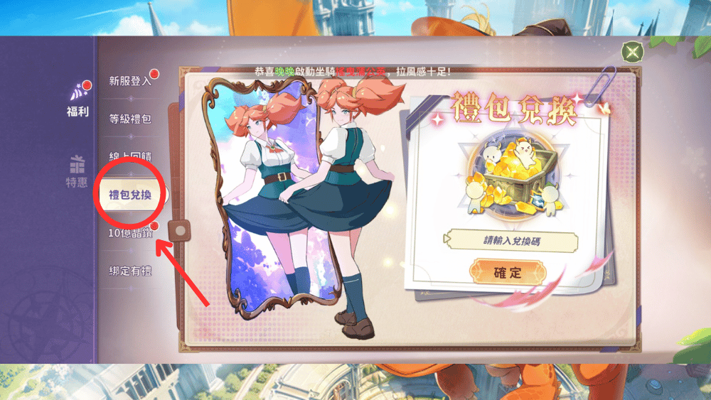 魔女與龍光暗篇章禮包碼兌換方式2