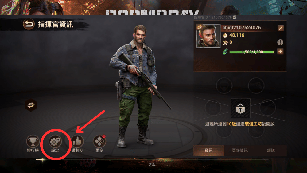 黎明再現禮包碼兌換流程2