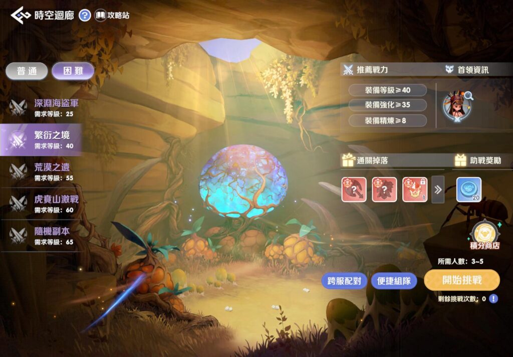 RO 仙境傳說：世界之旅 繁衍之鏡