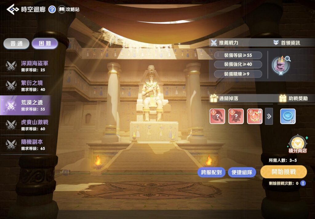 RO 仙境傳說：世界之旅 荒漠之遺