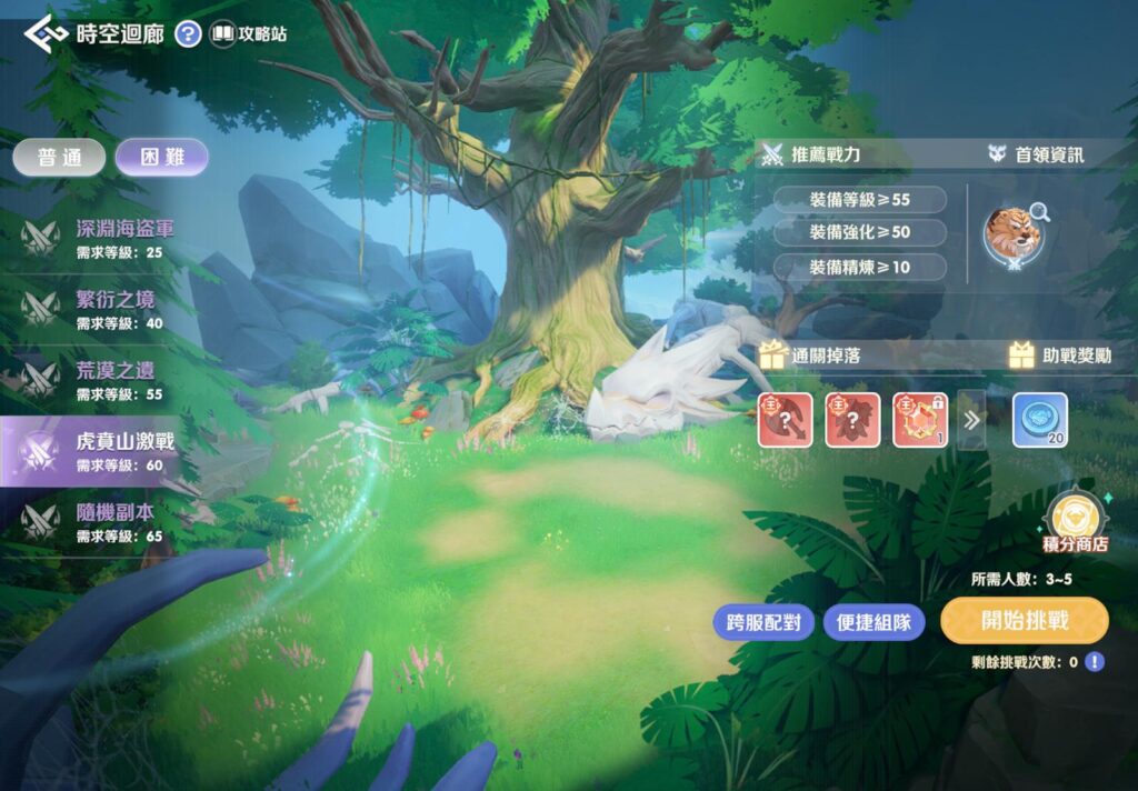 RO 仙境傳說：世界之旅 虎賁山激戰