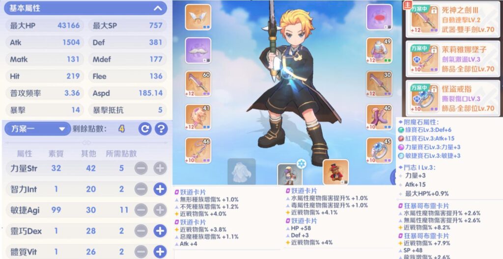 RO仙境傳說：世界之旅 騎士領主 機體範例展示