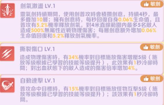 RO仙境傳說：世界之旅 騎士領主 特技選擇