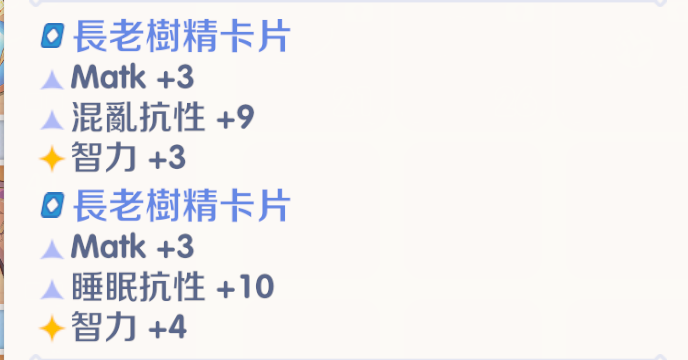 RO仙境傳說：世界之旅神官推薦卡片