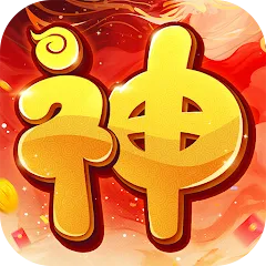 大神駕到：來囉！來囉！