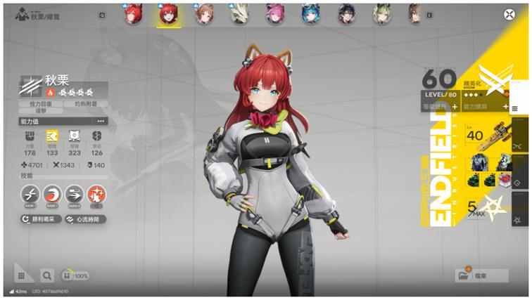 明日方舟：終末地 秋栗