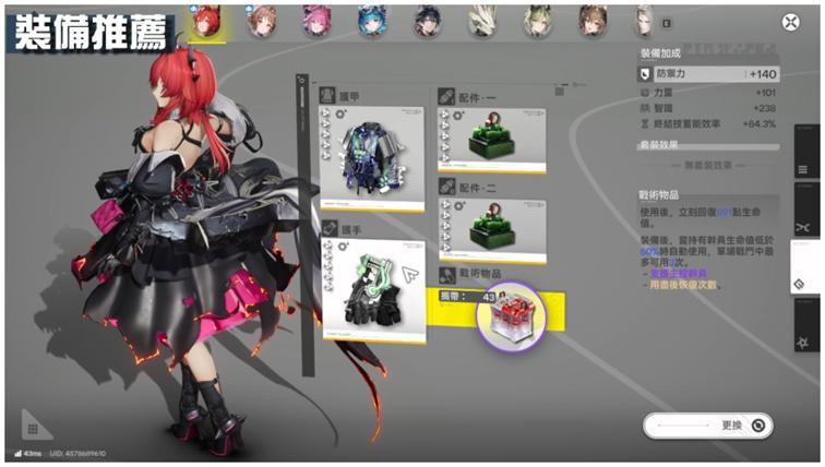 明日方舟：終末地 萊萬汀 裝備 主能力散件