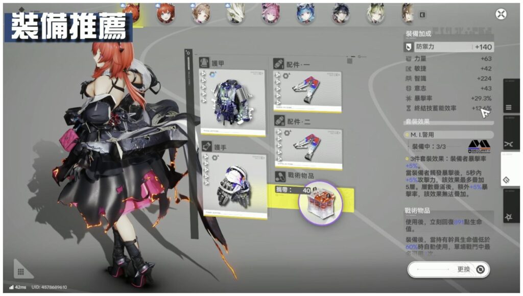 明日方舟：終末地 萊萬汀 裝備 動火套