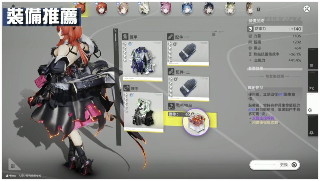 明日方舟：終末地 萊萬汀 裝備 警用套