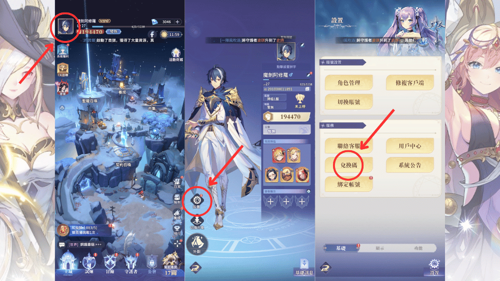 永夜降臨雙面魅影禮包碼兌換方式