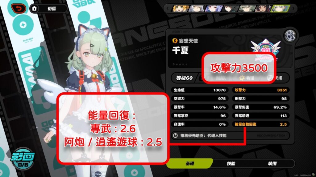 絕區零 千夏 驅動盤推薦 主詞條建議