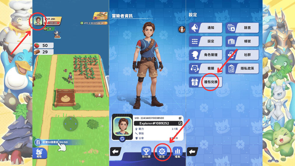 集結啦帕萌獸兌換碼兌換路徑