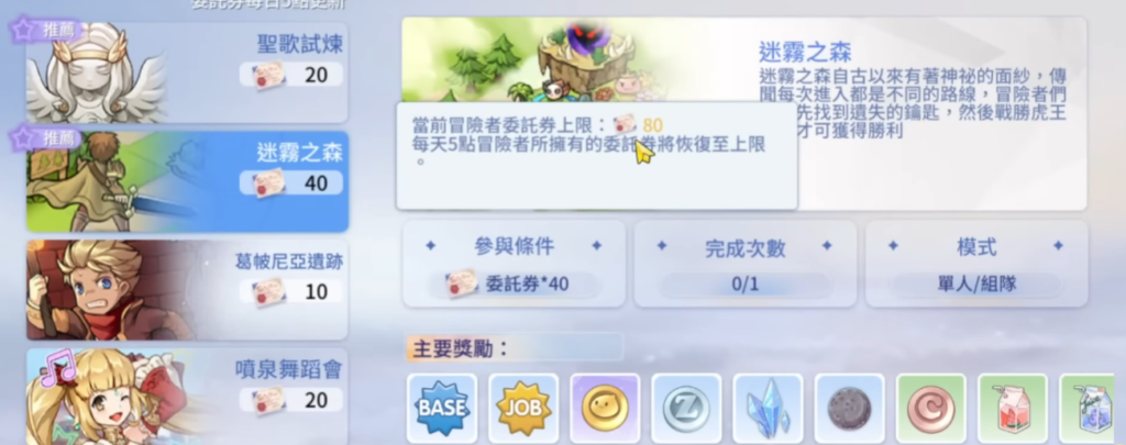 RO仙境傳說：愛如初見Classic 冒險者委託