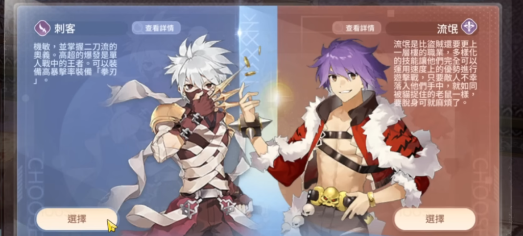 RO仙境傳說：愛如初見Classic 轉職流程與二轉分支