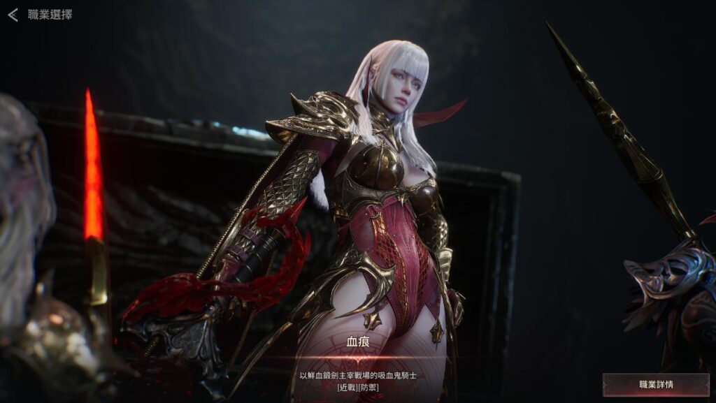 VAMPIR：血之繼承者》血痕職業形象