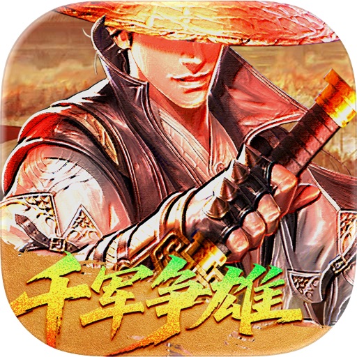 千军争雄代儲值