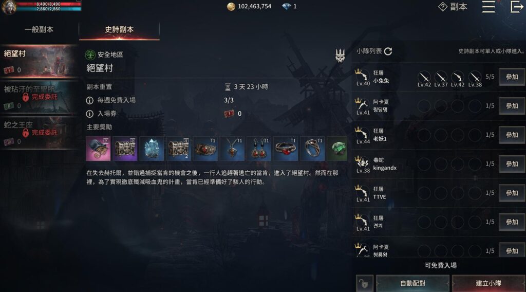 《VAMPIR：血之繼承者》副本選擇介面