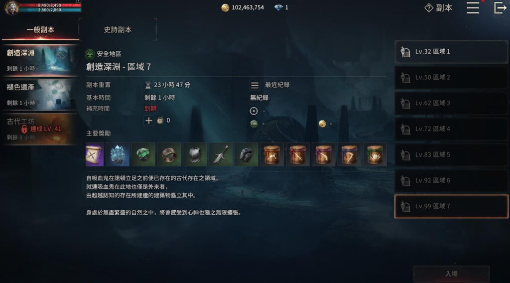 《VAMPIR：血之繼承者》每日任務介面