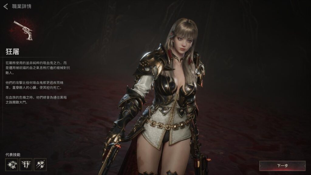 《VAMPIR：血之繼承者》狂屠職業形象