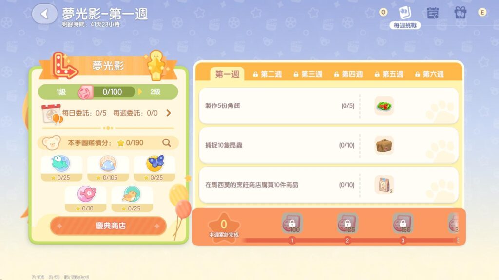 《心動小鎮》夢光影慶典手冊介面