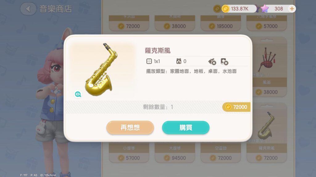 《心動小鎮》安妮音樂商店薩克斯風