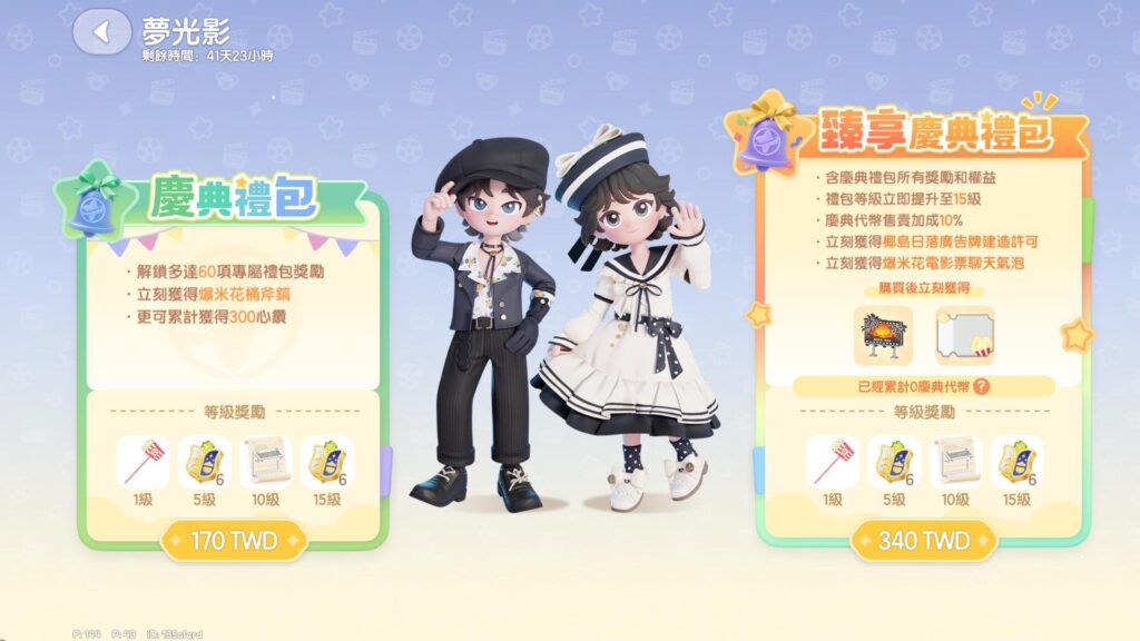 《心動小鎮》慶典禮包內容