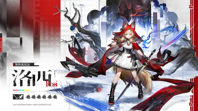 《明日方舟：終末地》洛茜角色立繪與基本資訊