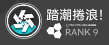 《明日方舟：終末地》湯湯戰技「踏潮捲浪」技能效果
