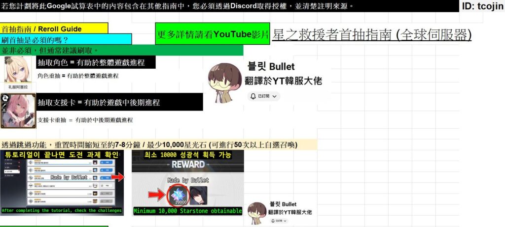 《星之救援者 StarSavior》首抽重置流程說明