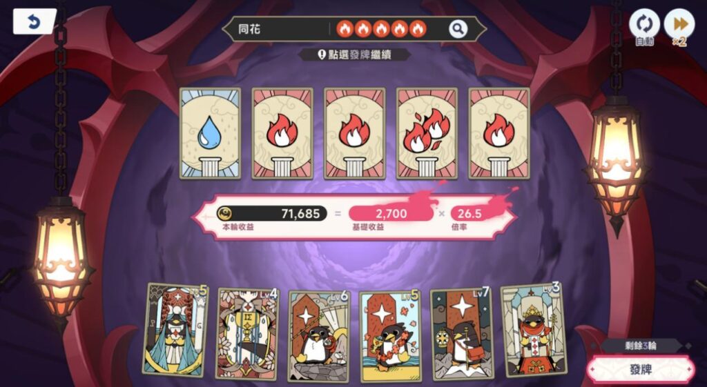 《星塔旅人》命運星牌局火屬性同花實戰結算畫面