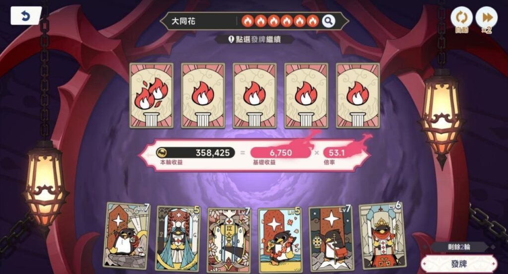 《星塔旅人》命運星牌局火屬性通關流程總覽