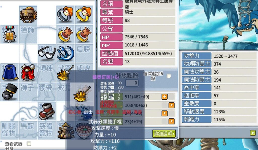 《楓之谷Artale》聖騎士 98 等無 BUFF 面板截圖