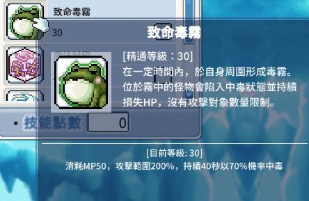 《楓之谷Artale》致命毒霧技能說明