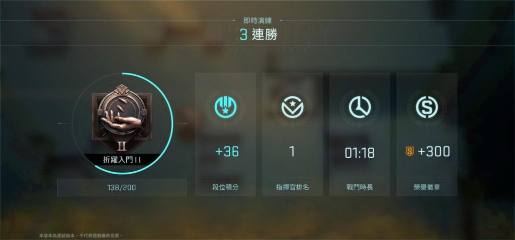 《鐳明閃擊》PVP 勝利結算畫面
