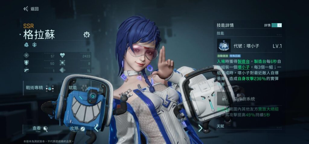 《鐳明閃擊》工程角色格拉蘇立繪