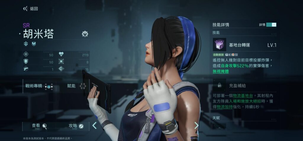 《鐳明閃擊》工程角色胡米塔立繪