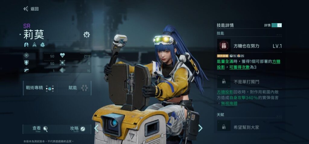 《鐳明閃擊》工程角色莉莫立繪