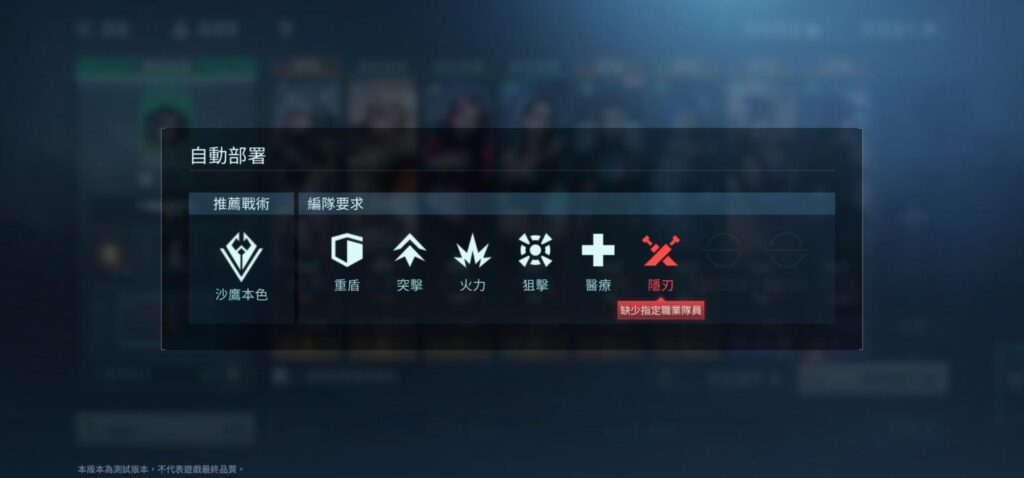 《鐳明閃擊》沙鷹本色戰術角色一覽