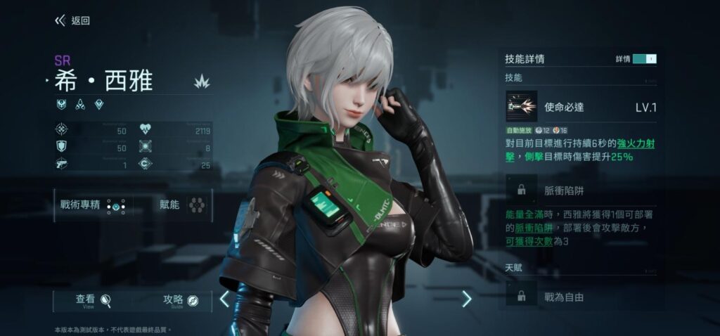 《鐳明閃擊》火力角色希・西雅立繪