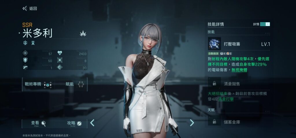 《鐳明閃擊》火力角色米多利立繪