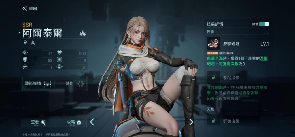 《鐳明閃擊》火力角色阿爾泰爾立繪