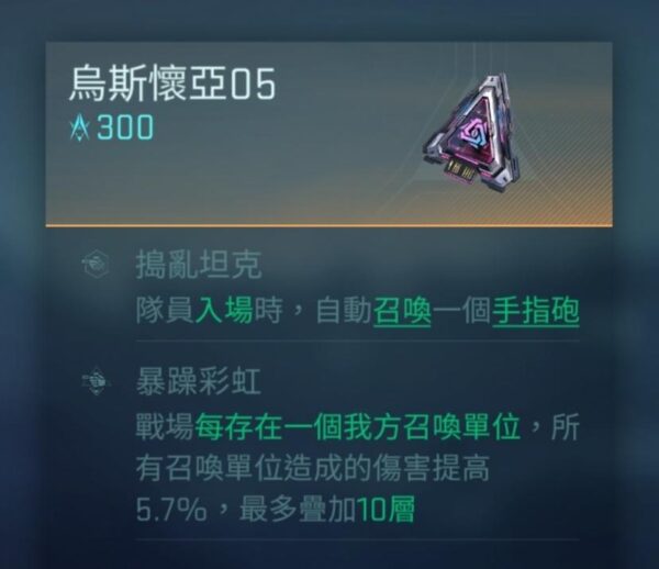 《鐳明閃擊》烏斯懷亞戰術核心效果說明